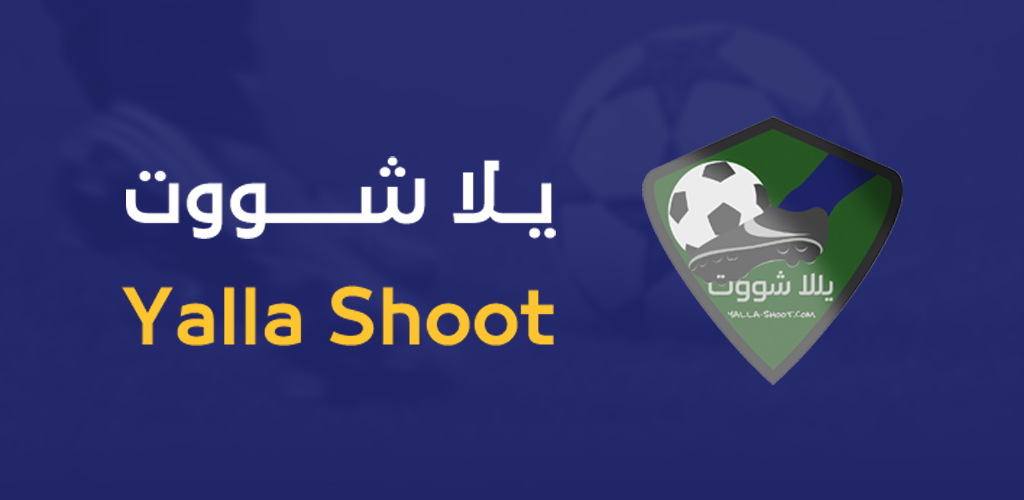 يلا شوت | Yalla Shoot | بث مباشر مباريات اليوم جوال يلا شوت | Yalla Shoot | بث مباشر مباريات اليوم جوال